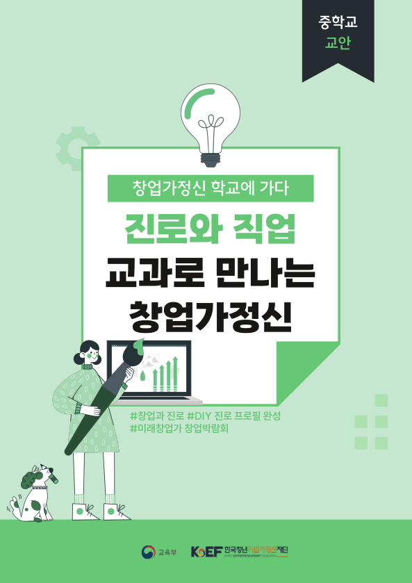 진로와직업 교안 샘플