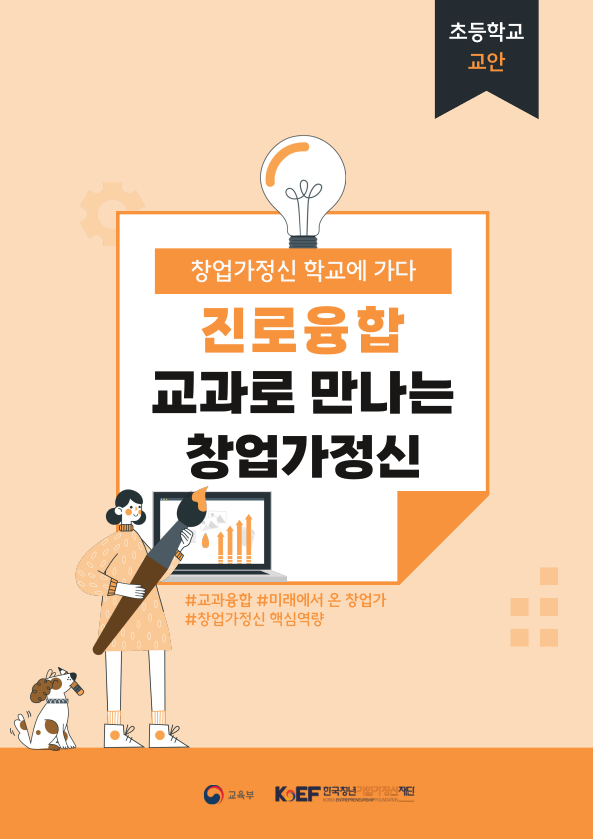 진로융합 교안 샘플