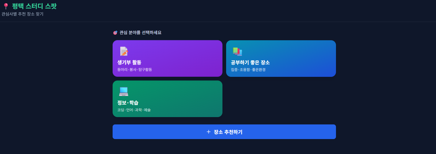 평택 스터디 스팟